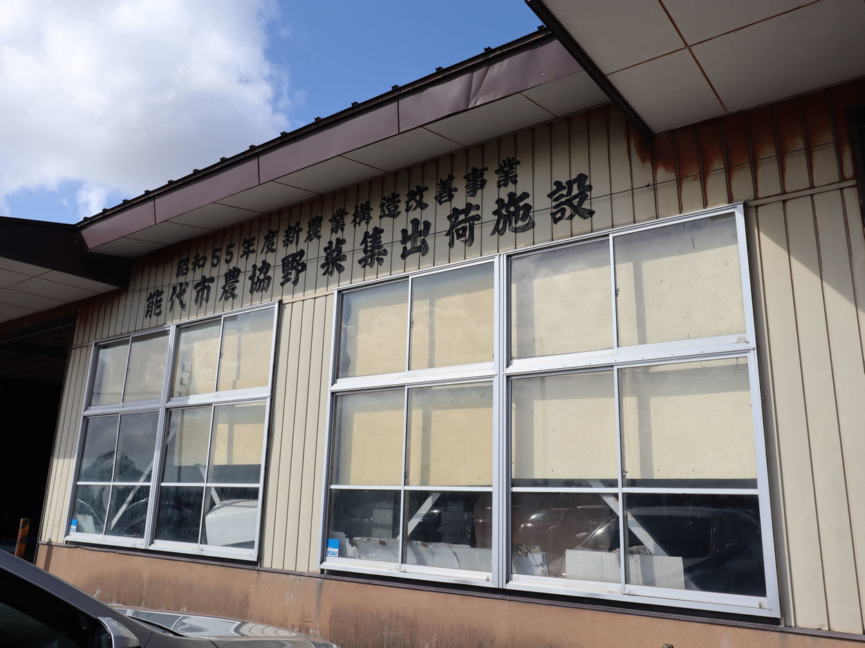 JAあきた白神 能代市農協