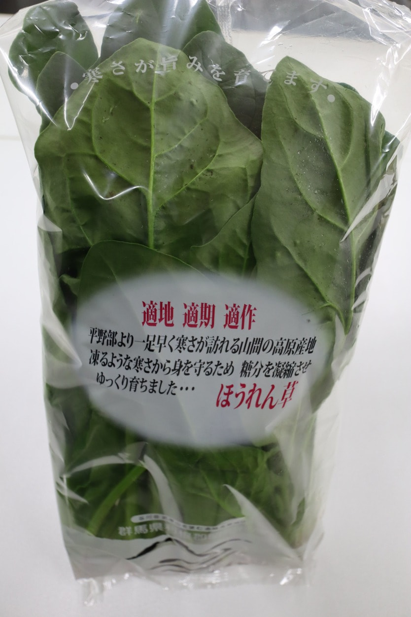 昭和村 寒締めほうれん草