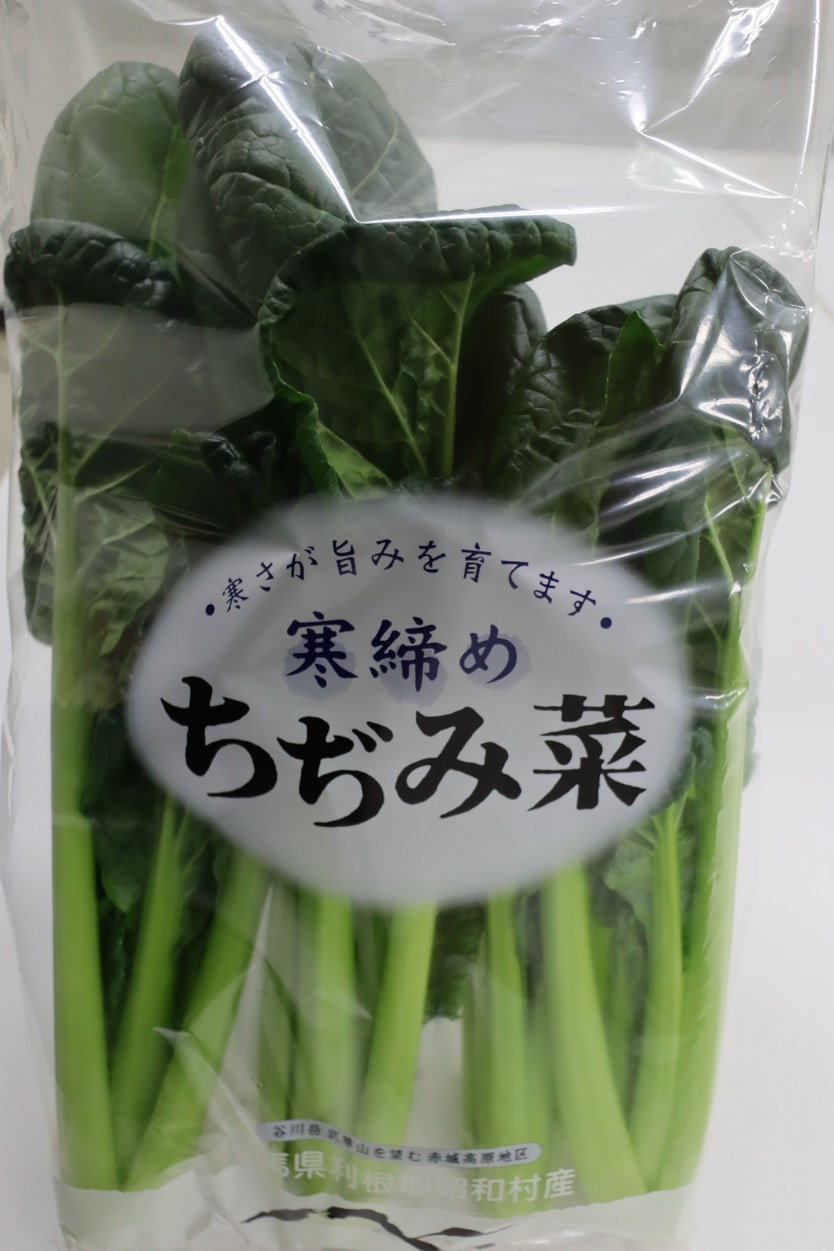 昭和村 寒締めちぢみ菜