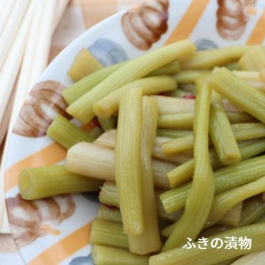 ふき 漬物
